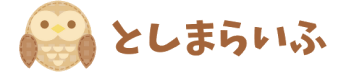 としまらいふ